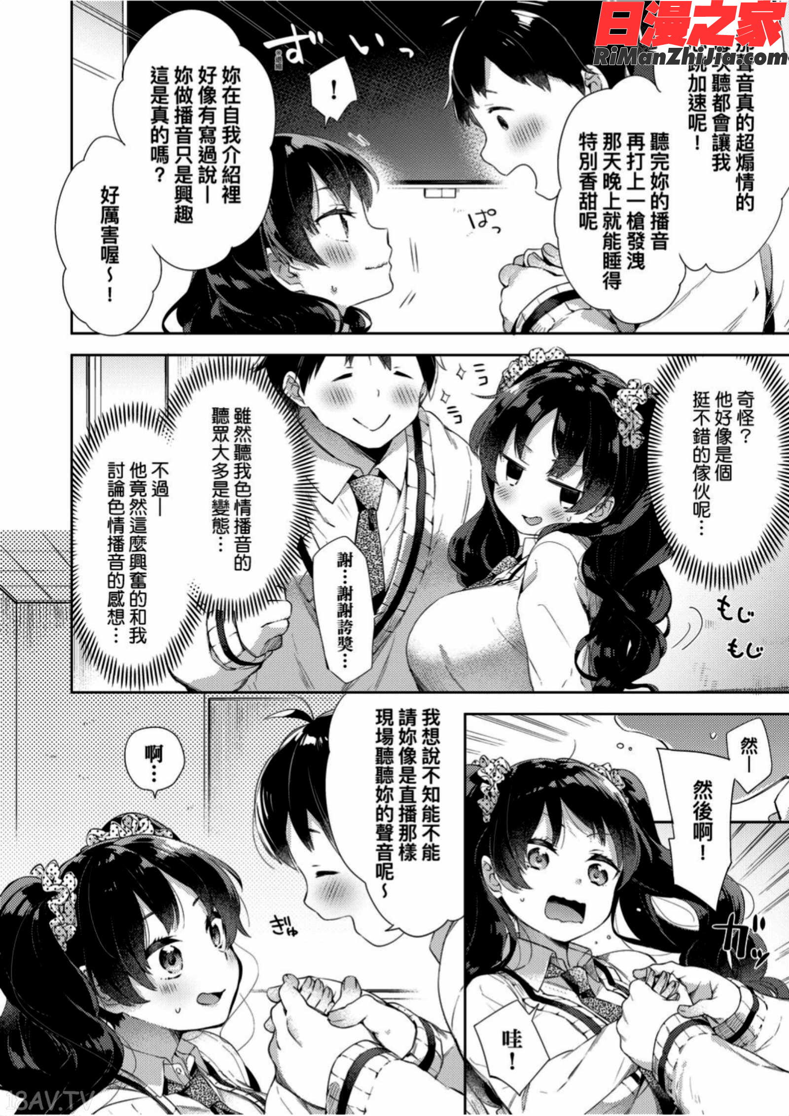 えちえちスクールライフ(好色發情學園性生活)漫画 免费阅读 整部漫画 108.jpg