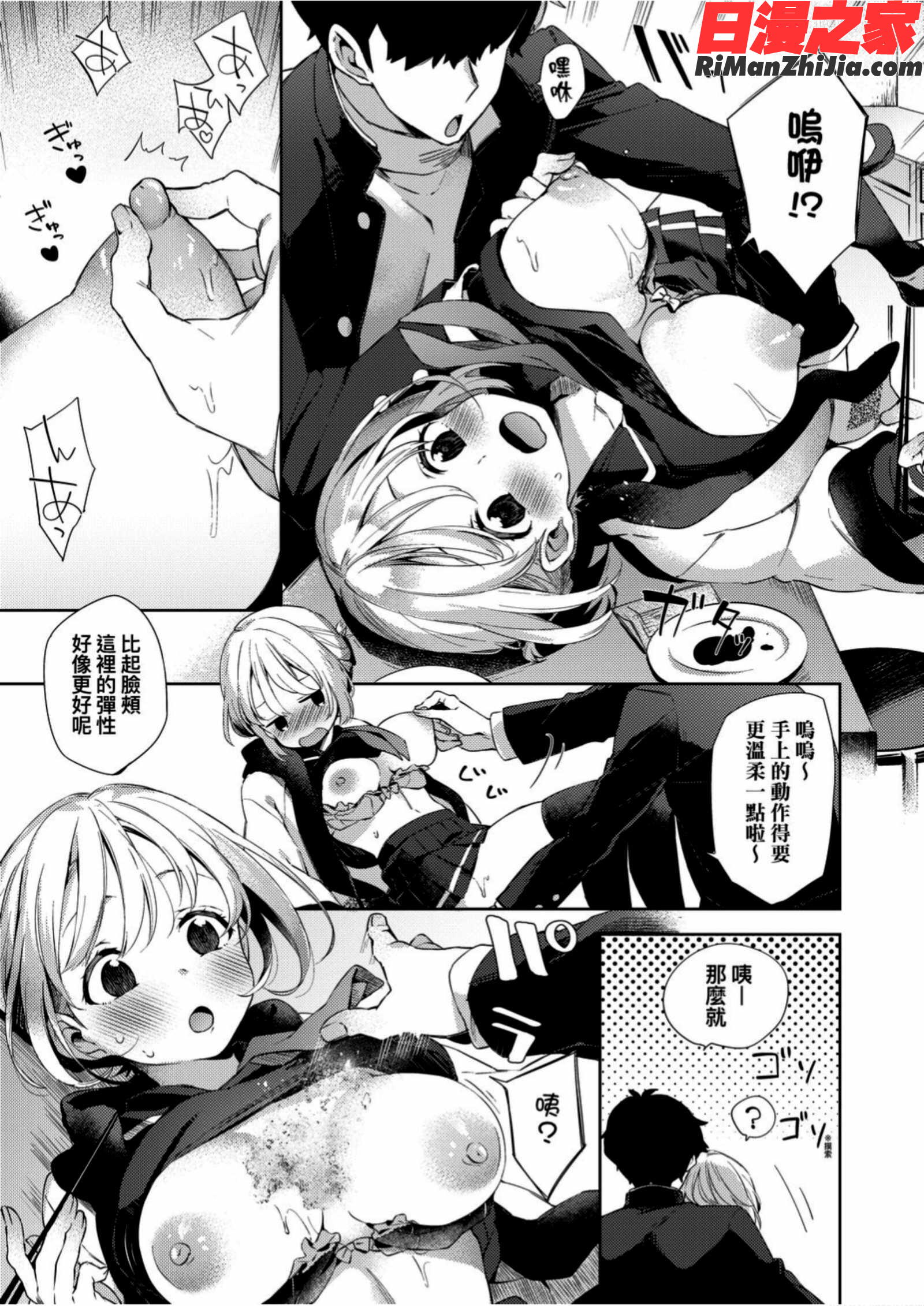 えちえちスクールライフ(好色發情學園性生活)漫画 免费阅读 整部漫画 137.jpg