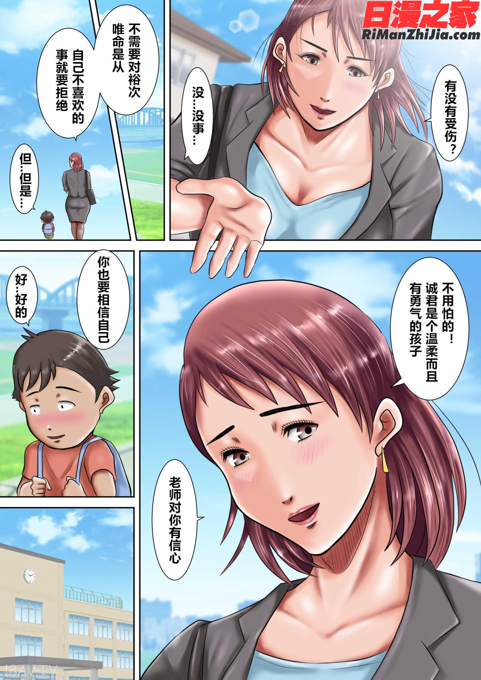 僕らの肉便器先生～催眠で生徒たちの性玩具に堕ちた女教師～漫画 免费阅读 整部漫画 4.jpg