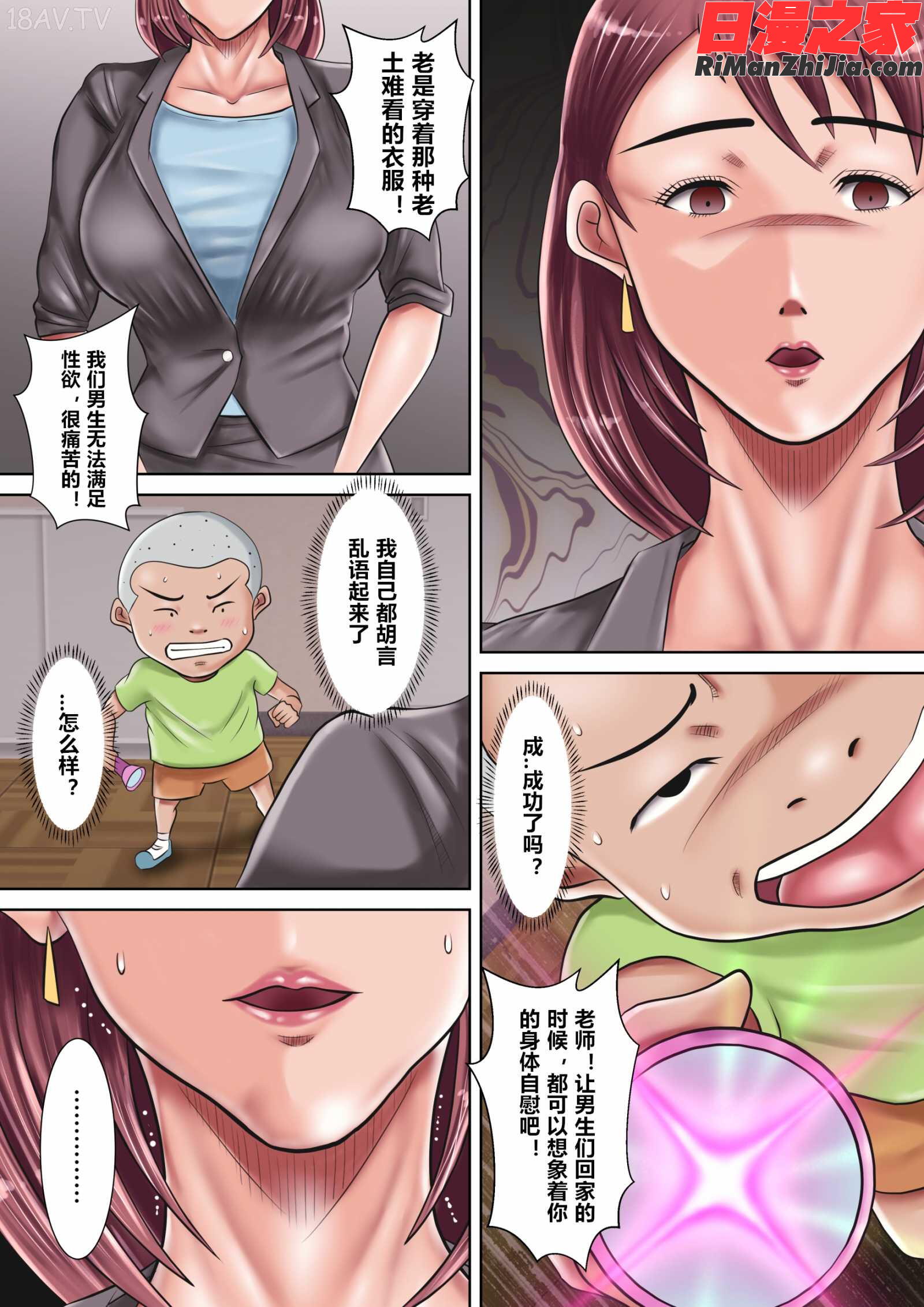 僕らの肉便器先生～催眠で生徒たちの性玩具に堕ちた女教師～漫画 免费阅读 整部漫画 10.jpg