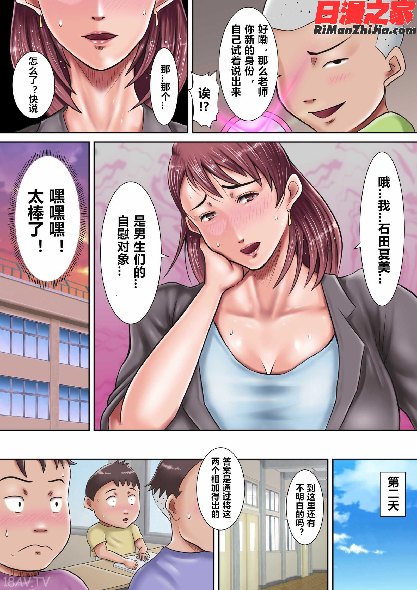 僕らの肉便器先生～催眠で生徒たちの性玩具に堕ちた女教師～漫画 免费阅读 整部漫画 12.jpg