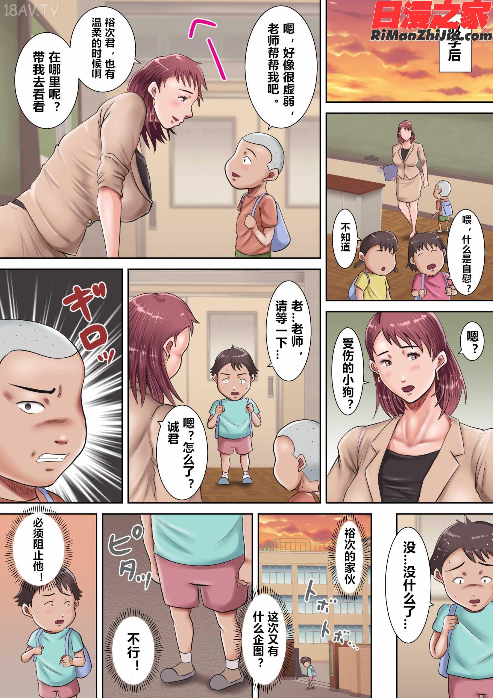 僕らの肉便器先生～催眠で生徒たちの性玩具に堕ちた女教師～漫画 免费阅读 整部漫画 17.jpg