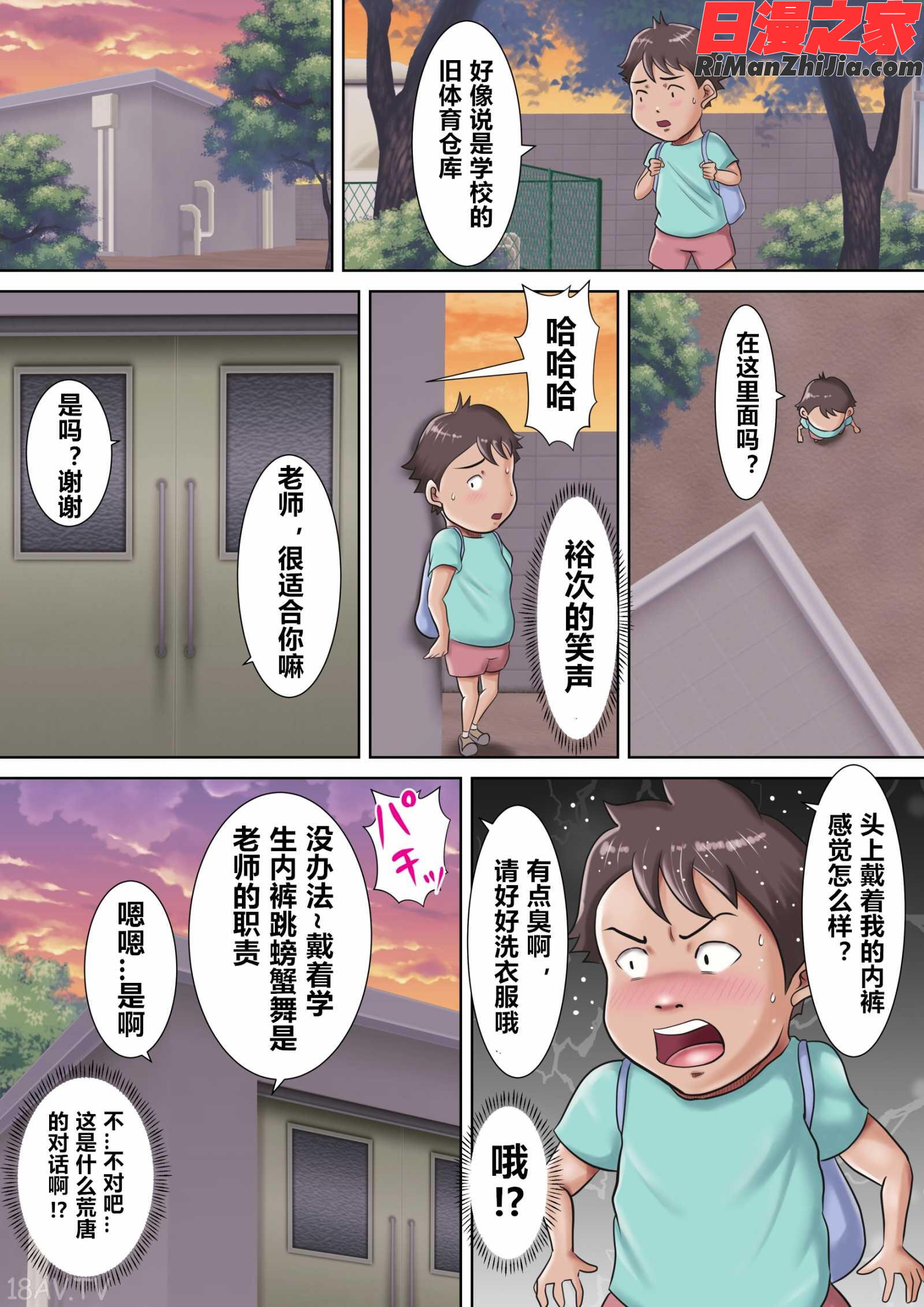 僕らの肉便器先生～催眠で生徒たちの性玩具に堕ちた女教師～漫画 免费阅读 整部漫画 18.jpg