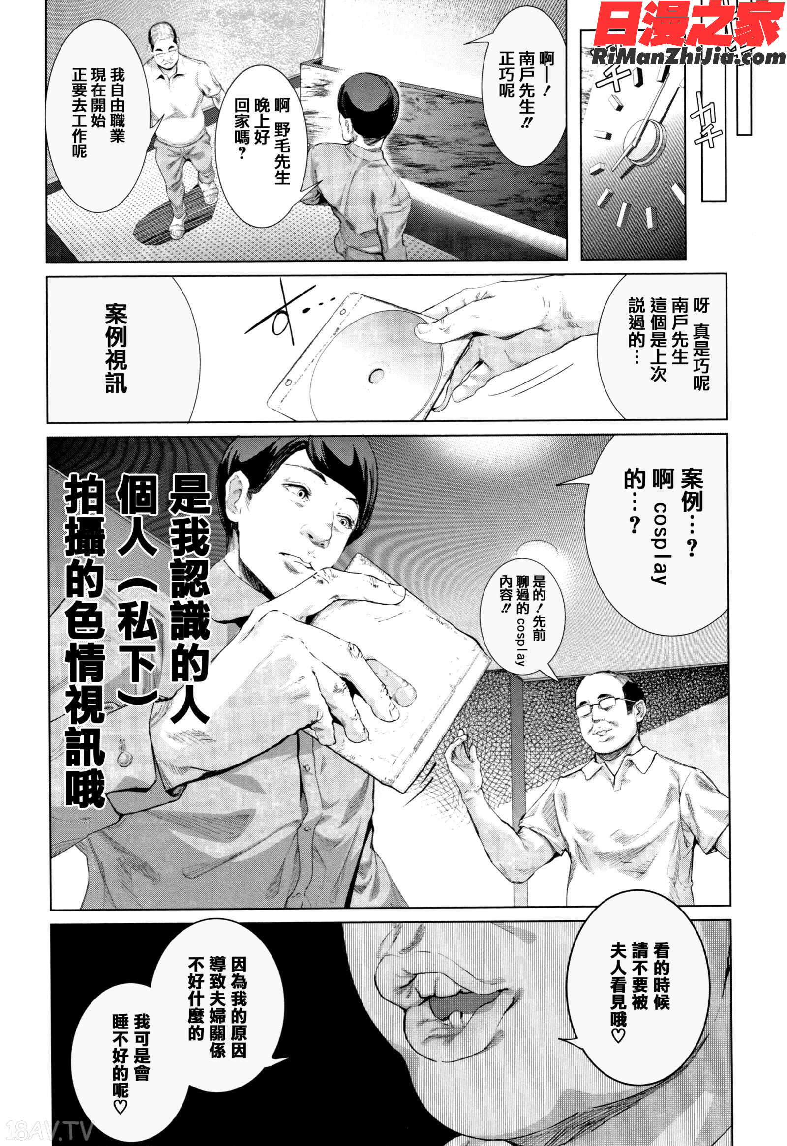 コスは淫らな仮面商業版漫画 免费阅读 整部漫画 61.jpg