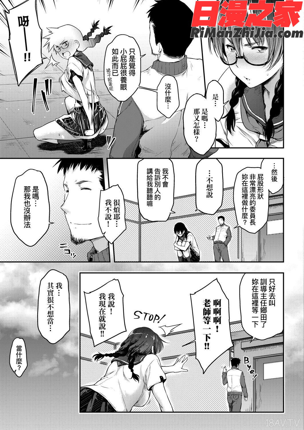 真面目でメガネなおっぱい達(假正經的好色巨乳眼鏡娘們)漫画 免费阅读 整部漫画 11.jpg