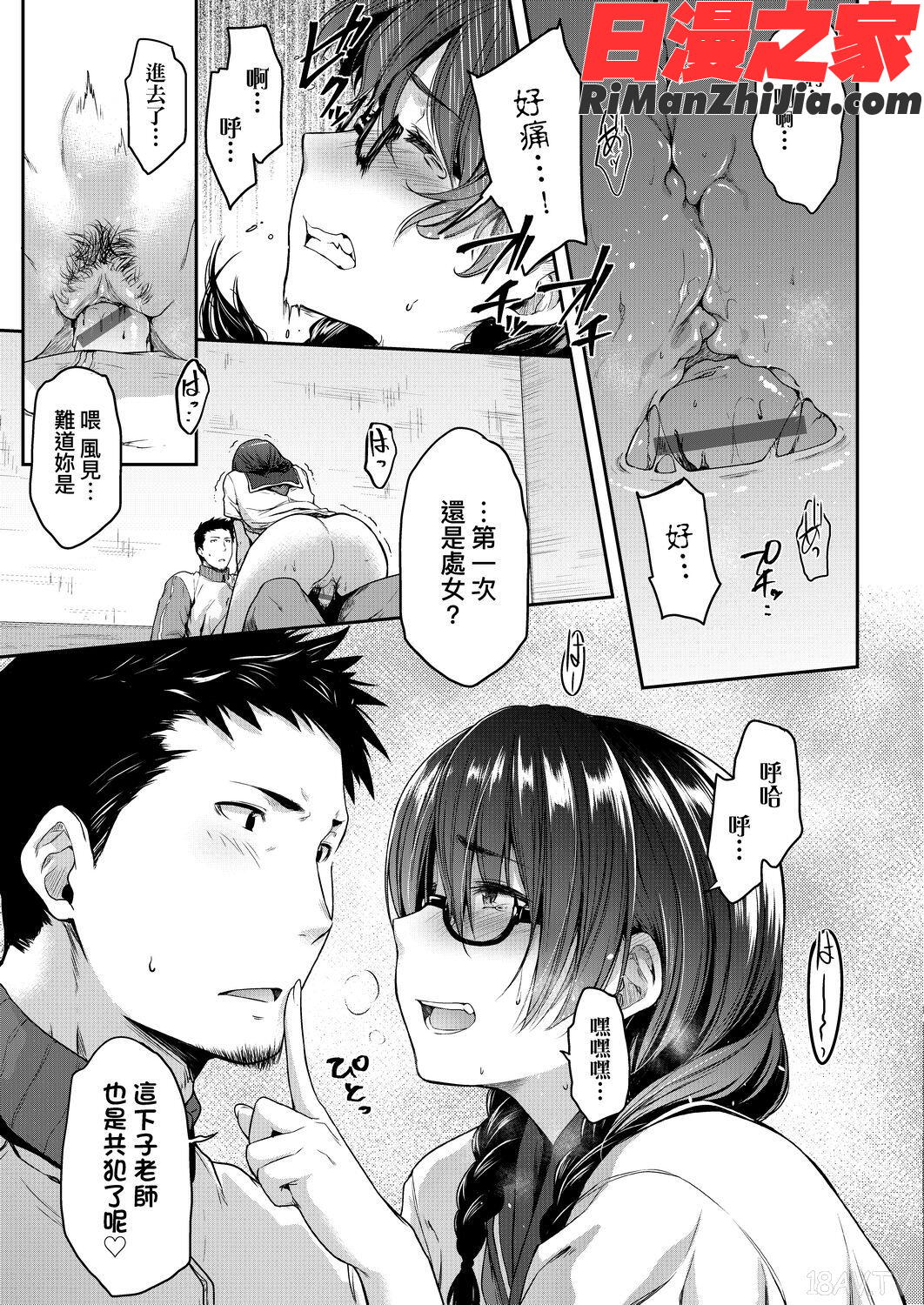 真面目でメガネなおっぱい達(假正經的好色巨乳眼鏡娘們)漫画 免费阅读 整部漫画 17.jpg