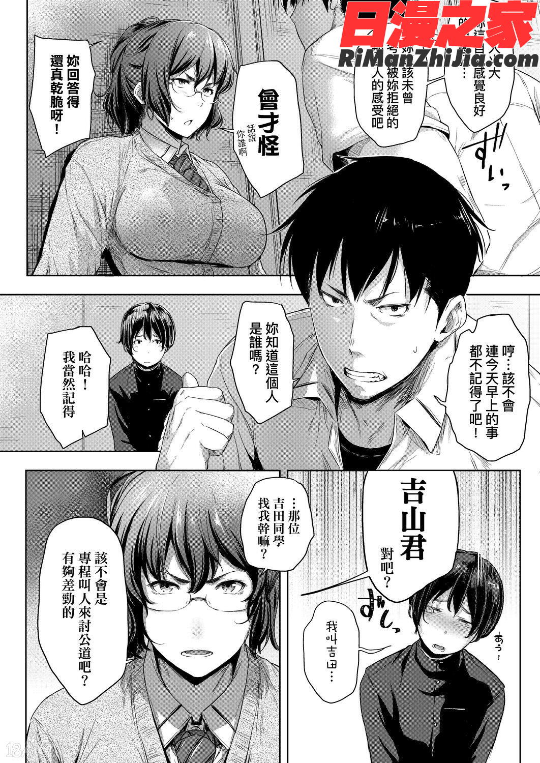 真面目でメガネなおっぱい達(假正經的好色巨乳眼鏡娘們)漫画 免费阅读 整部漫画 38.jpg