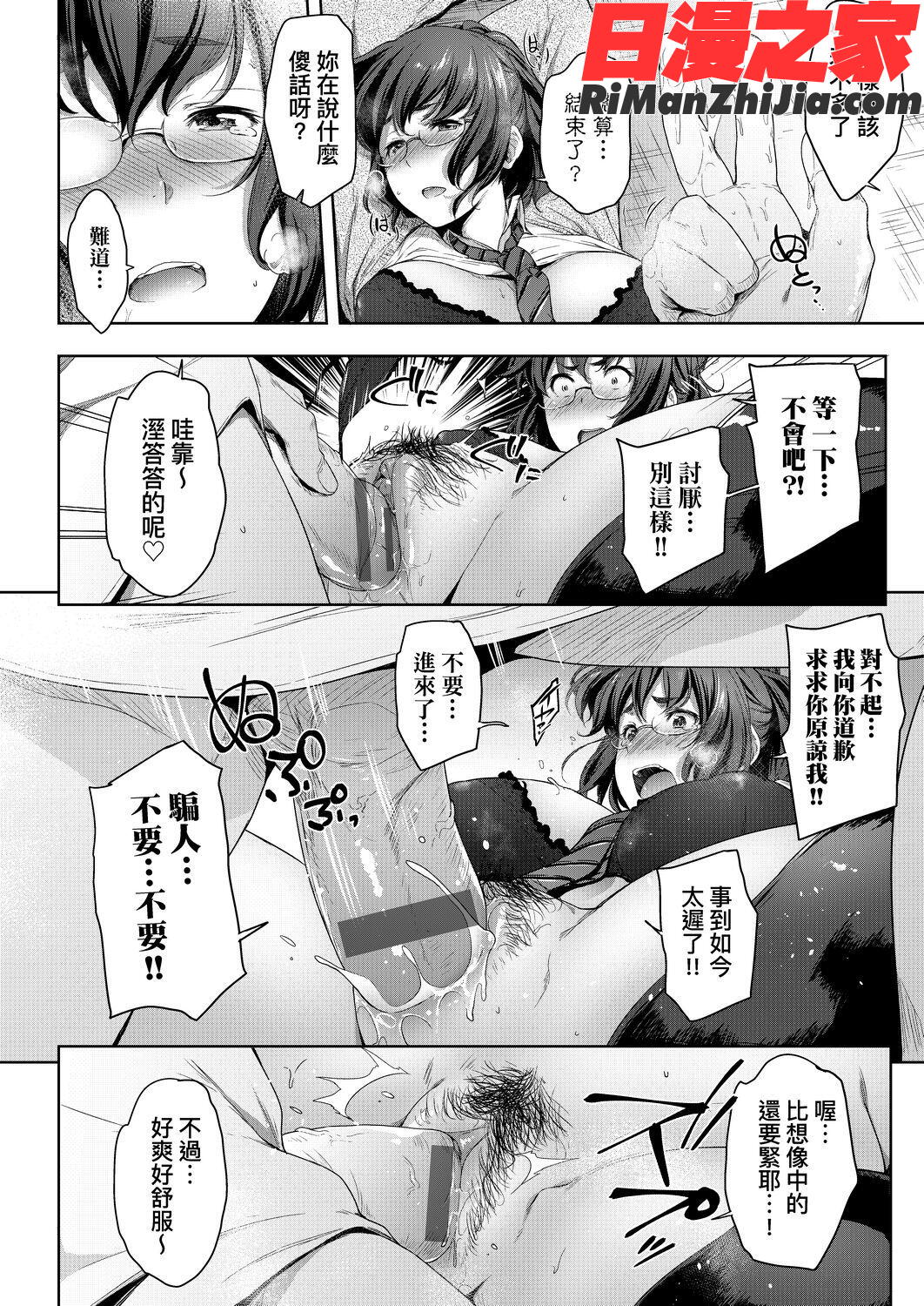 真面目でメガネなおっぱい達(假正經的好色巨乳眼鏡娘們)漫画 免费阅读 整部漫画 44.jpg