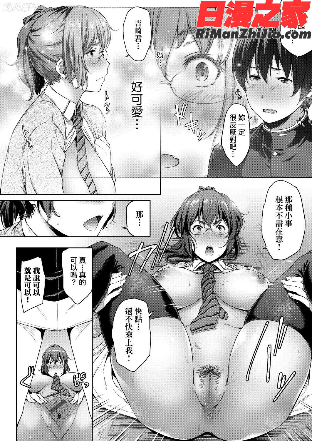 真面目でメガネなおっぱい達(假正經的好色巨乳眼鏡娘們)漫画 免费阅读 整部漫画 58.jpg