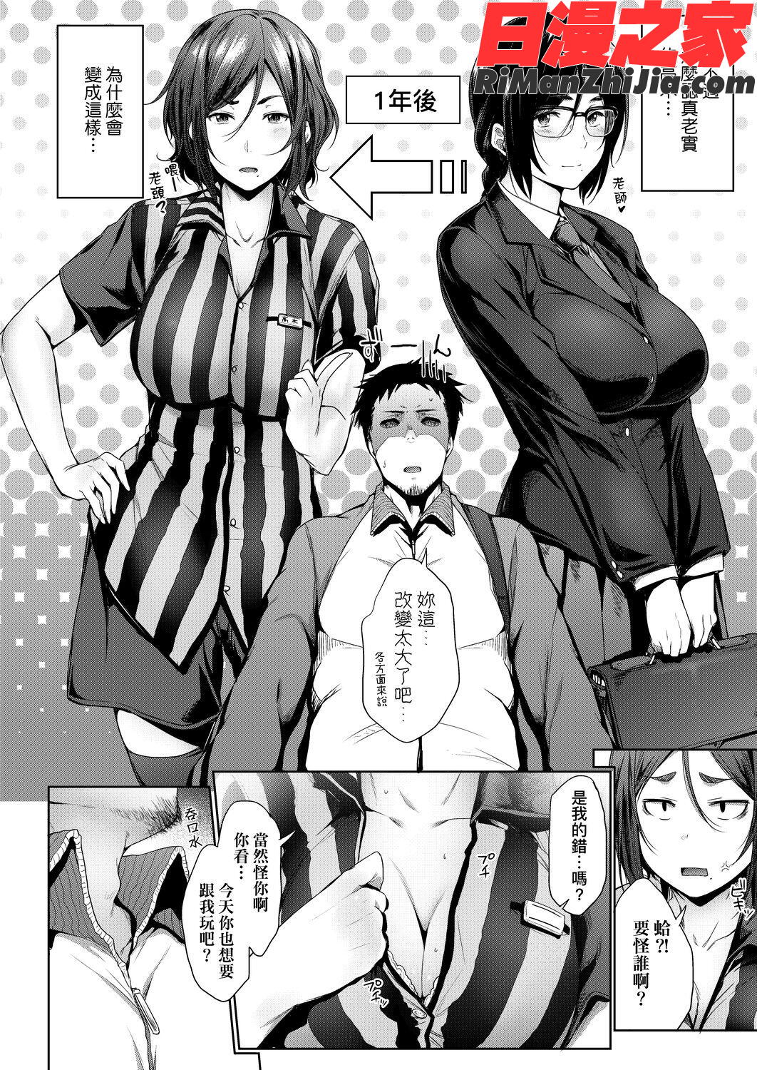 真面目でメガネなおっぱい達(假正經的好色巨乳眼鏡娘們)漫画 免费阅读 整部漫画 66.jpg