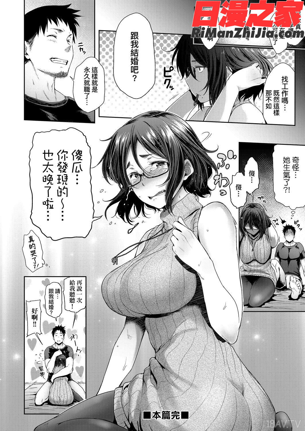 真面目でメガネなおっぱい達(假正經的好色巨乳眼鏡娘們)漫画 免费阅读 整部漫画 86.jpg