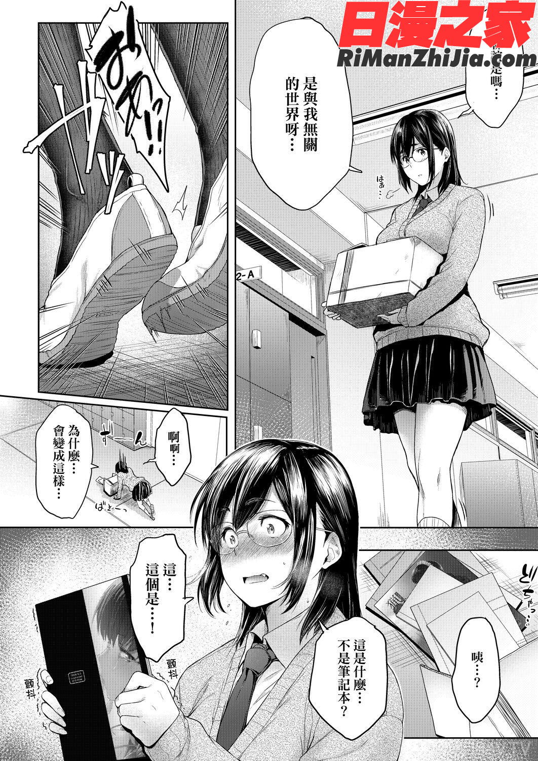 真面目でメガネなおっぱい達(假正經的好色巨乳眼鏡娘們)漫画 免费阅读 整部漫画 88.jpg