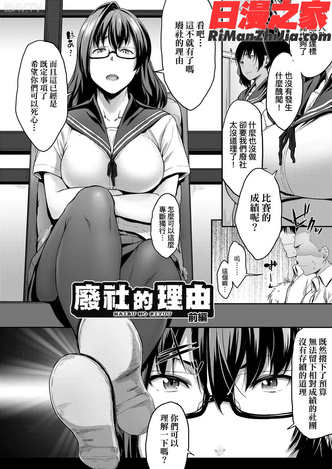 真面目でメガネなおっぱい達(假正經的好色巨乳眼鏡娘們)漫画 免费阅读 整部漫画 112.jpg