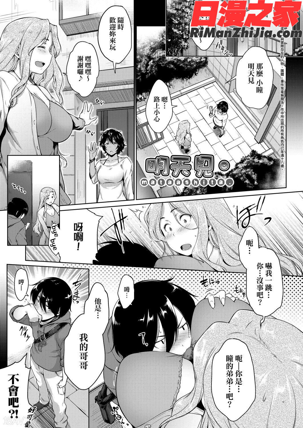 真面目でメガネなおっぱい達(假正經的好色巨乳眼鏡娘們)漫画 免费阅读 整部漫画 157.jpg