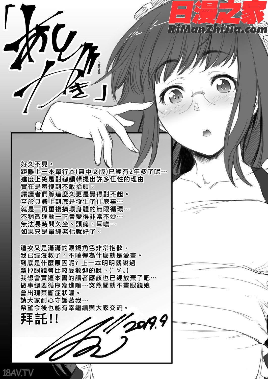 真面目でメガネなおっぱい達(假正經的好色巨乳眼鏡娘們)漫画 免费阅读 整部漫画 197.jpg