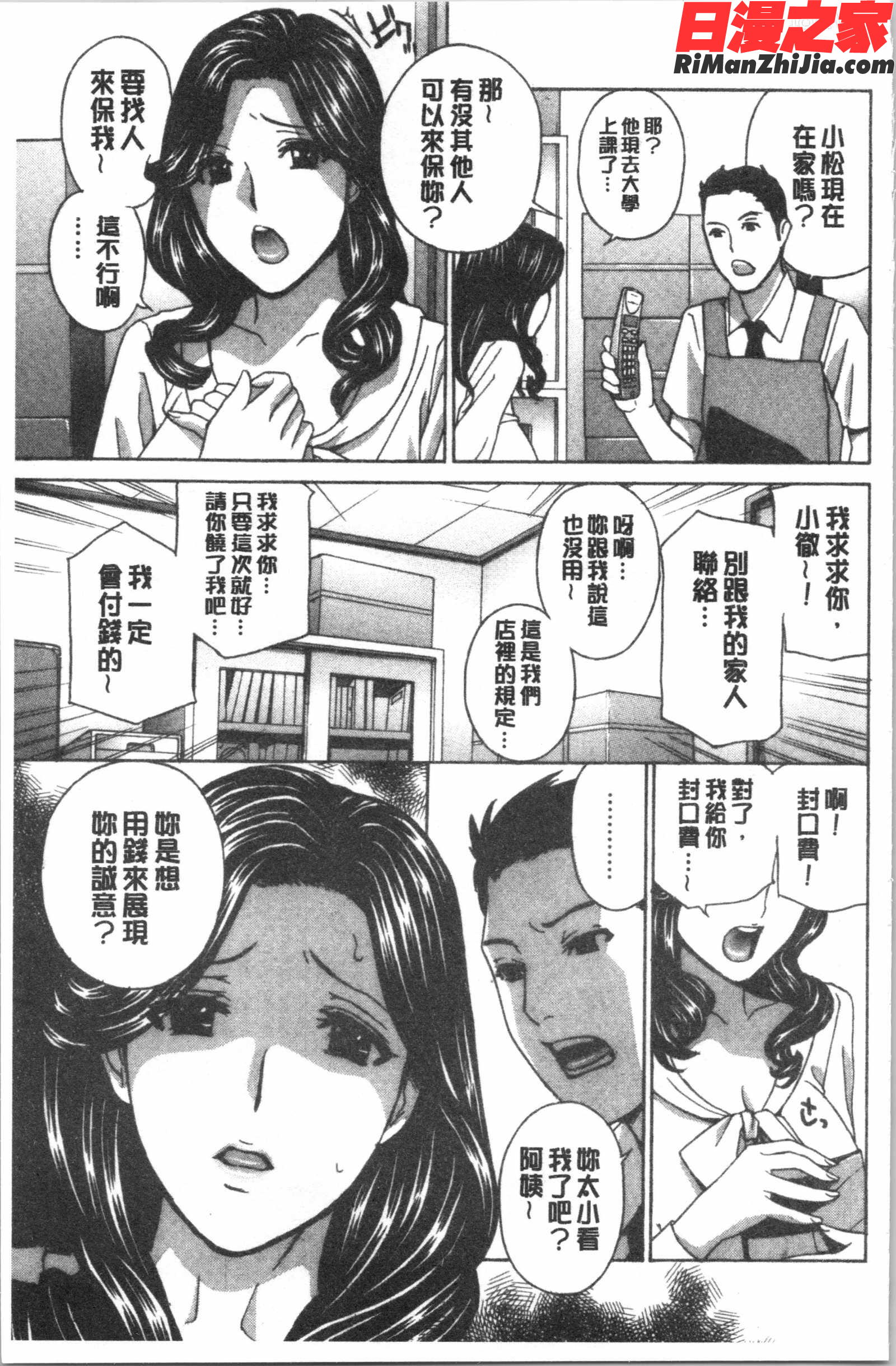 人妻肉人形さつき(人妻肉人形陸月)漫画 免费阅读 整部漫画 6.jpg