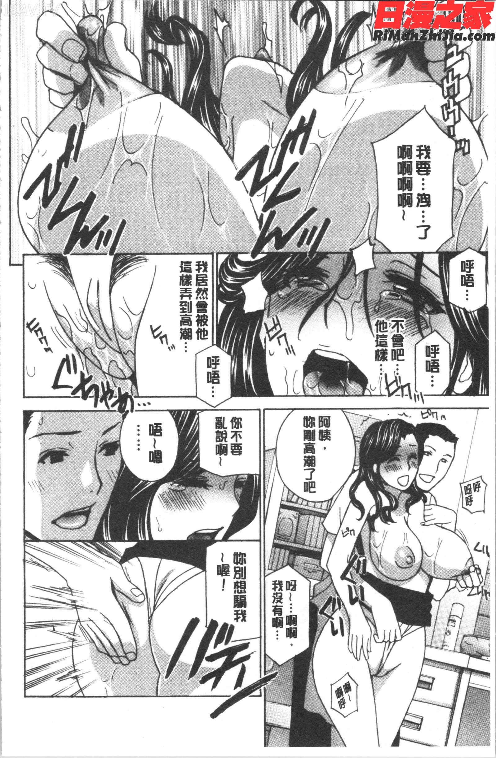 人妻肉人形さつき(人妻肉人形陸月)漫画 免费阅读 整部漫画 11.jpg