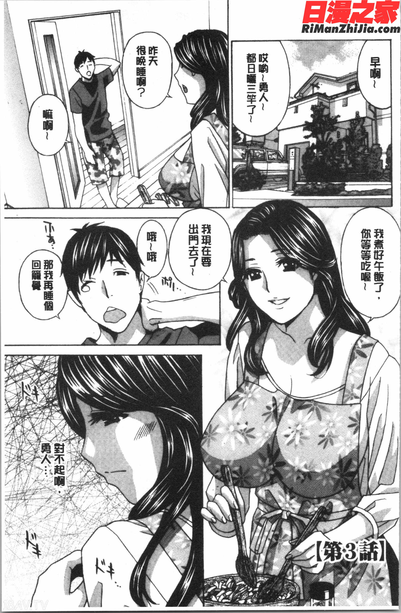 人妻肉人形さつき(人妻肉人形陸月)漫画 免费阅读 整部漫画 44.jpg