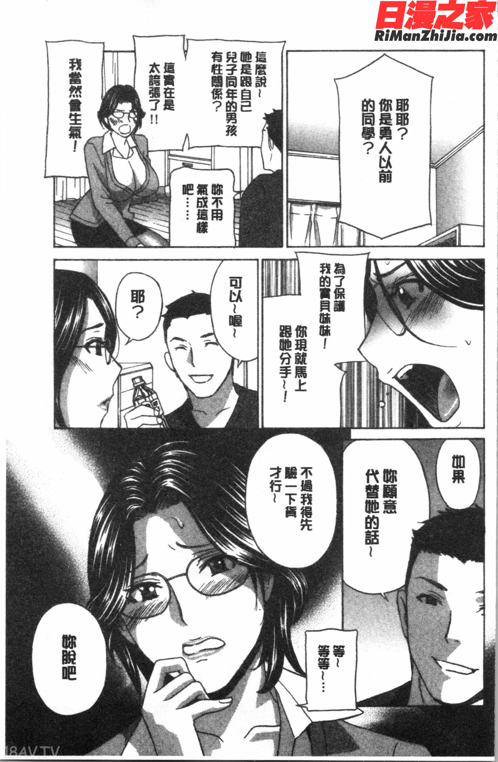 人妻肉人形さつき(人妻肉人形陸月)漫画 免费阅读 整部漫画 90.jpg