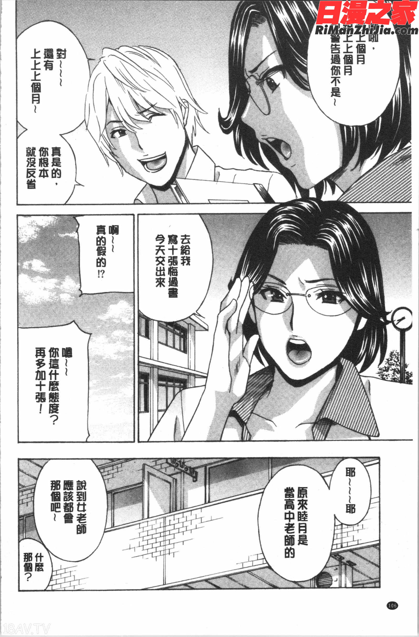 人妻肉人形さつき(人妻肉人形陸月)漫画 免费阅读 整部漫画 107.jpg