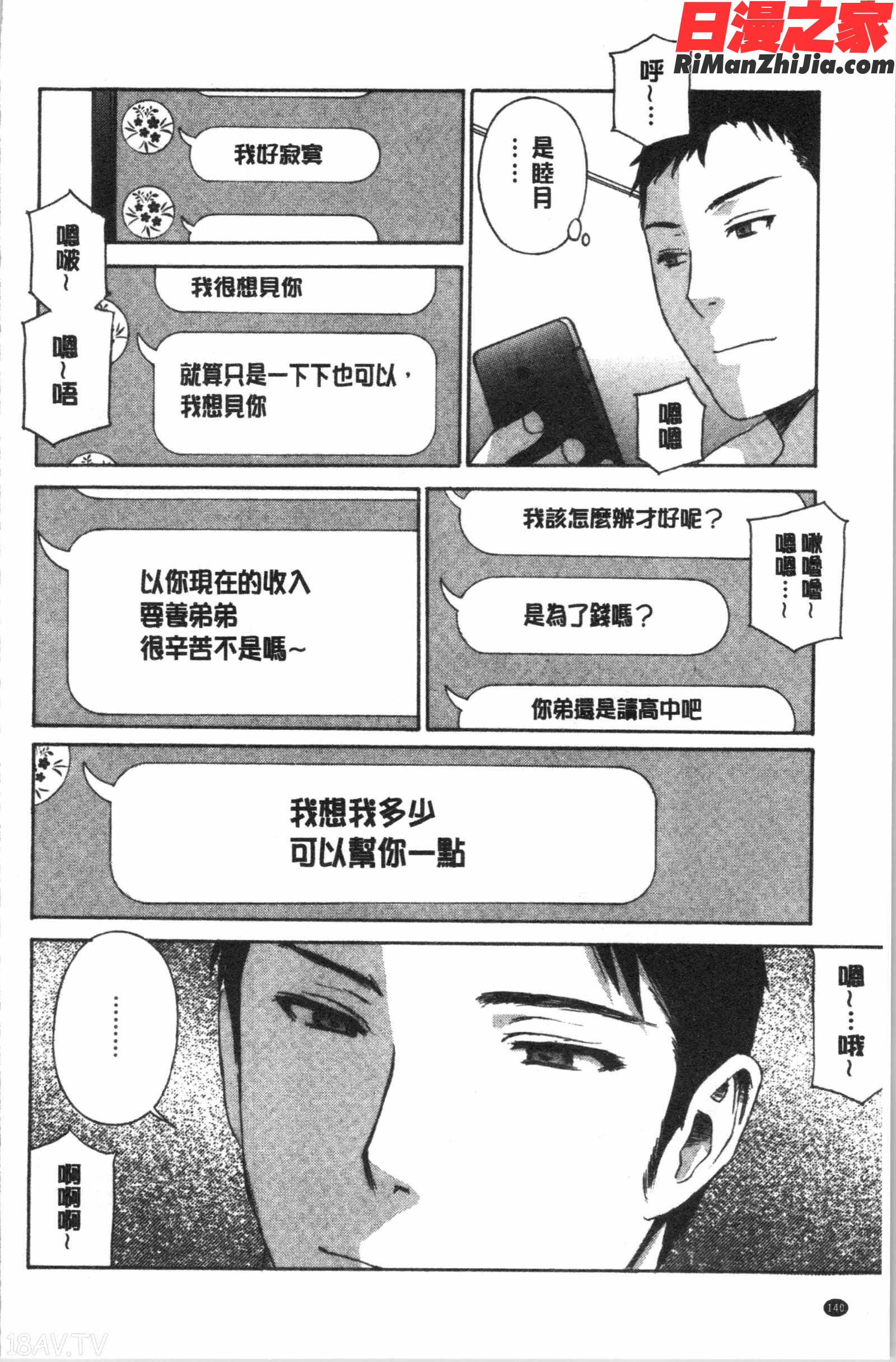 人妻肉人形さつき(人妻肉人形陸月)漫画 免费阅读 整部漫画 141.jpg