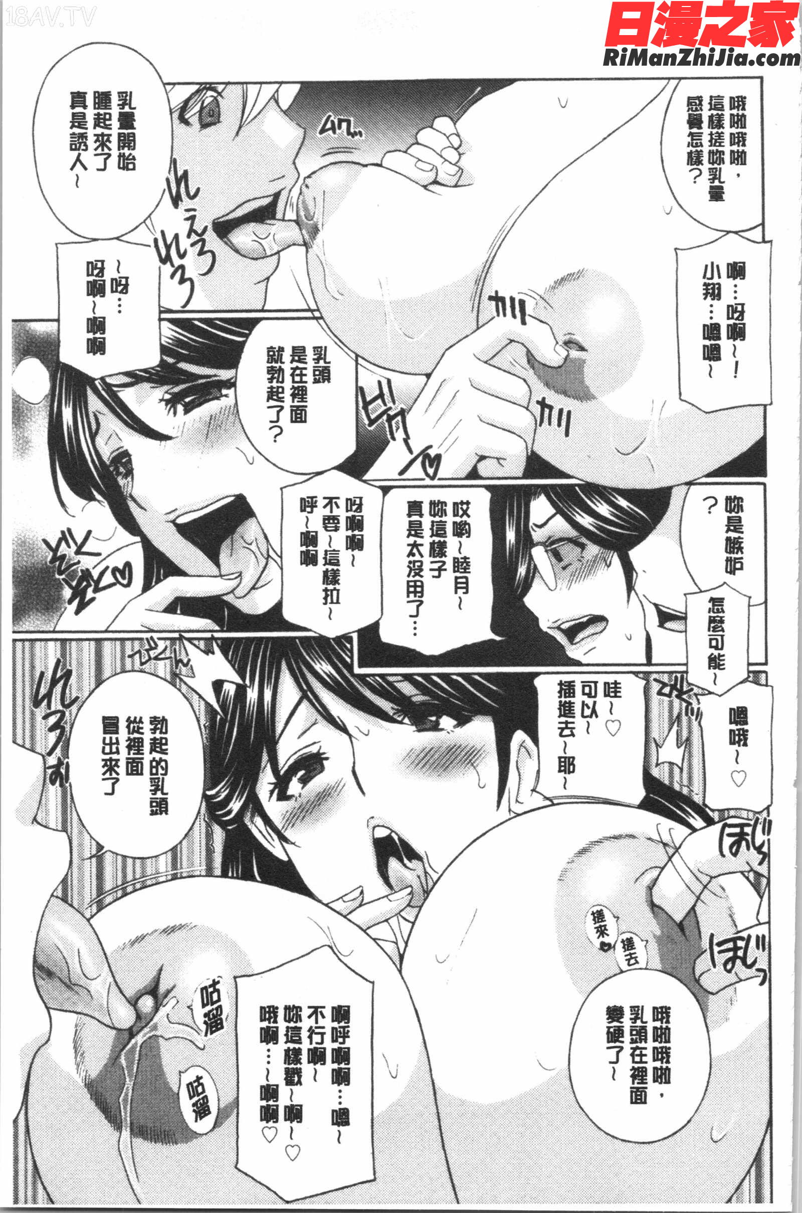 人妻肉人形さつき(人妻肉人形陸月)漫画 免费阅读 整部漫画 152.jpg