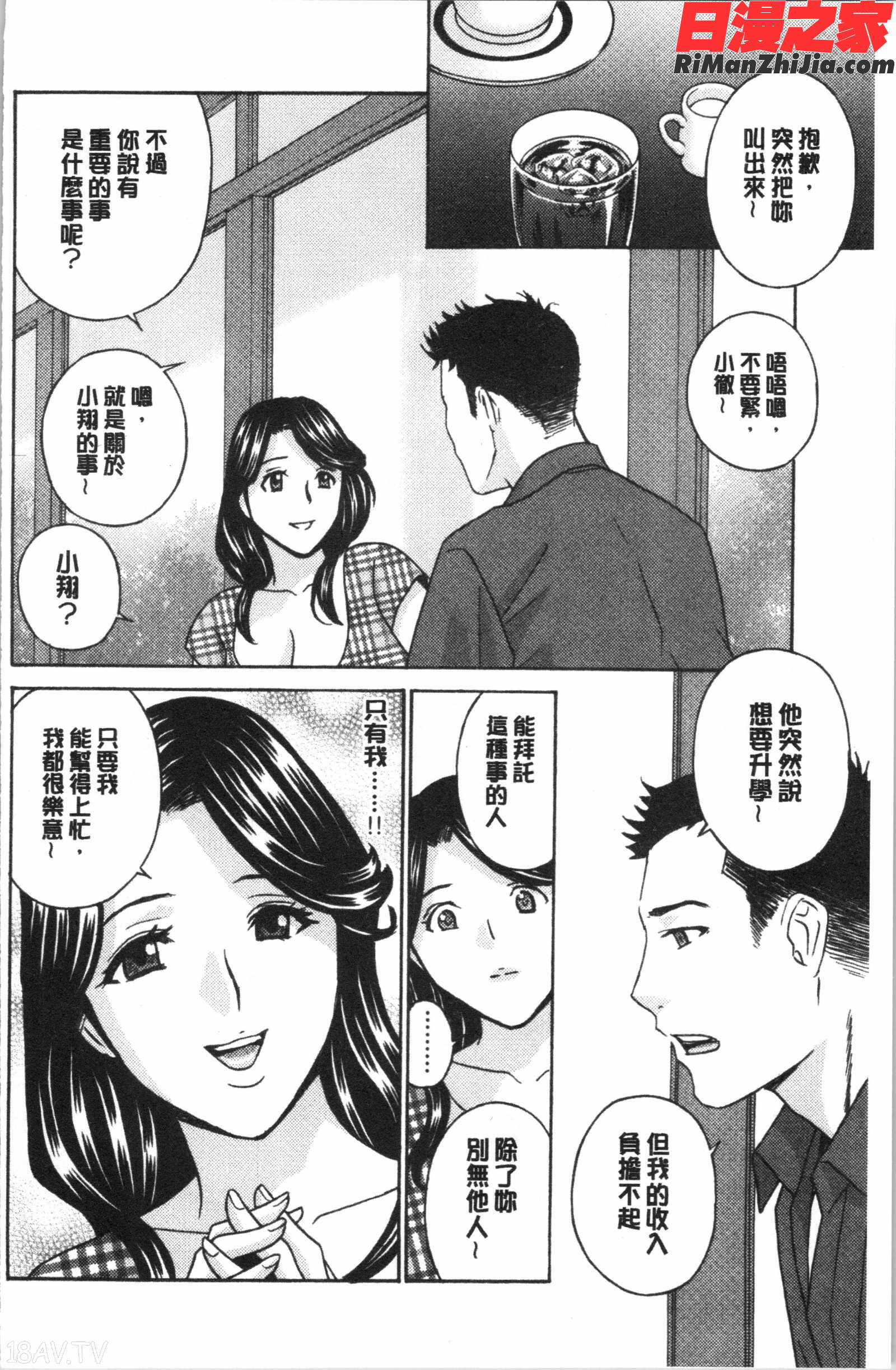 人妻肉人形さつき(人妻肉人形陸月)漫画 免费阅读 整部漫画 167.jpg