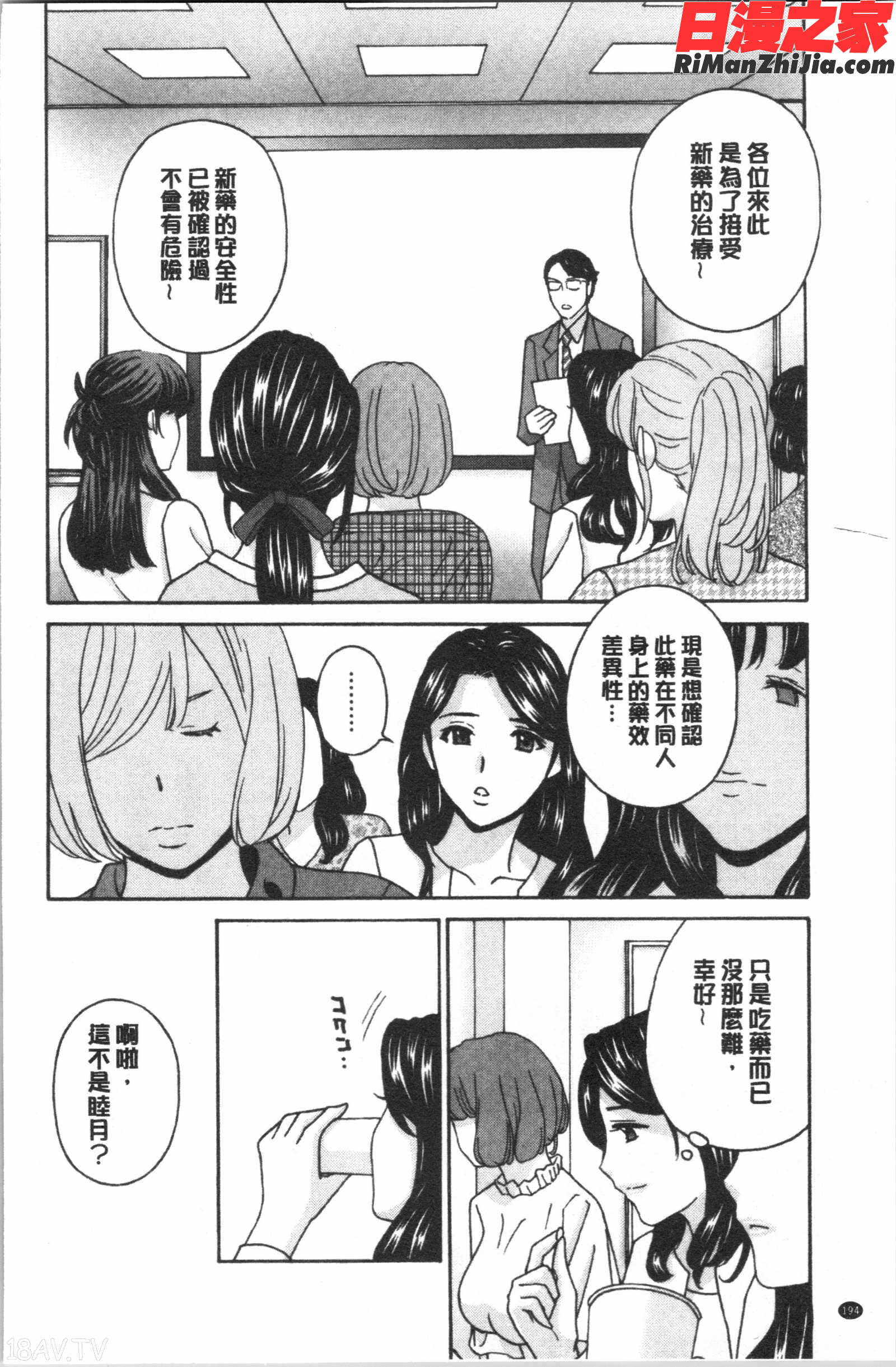 人妻肉人形さつき(人妻肉人形陸月)漫画 免费阅读 整部漫画 195.jpg