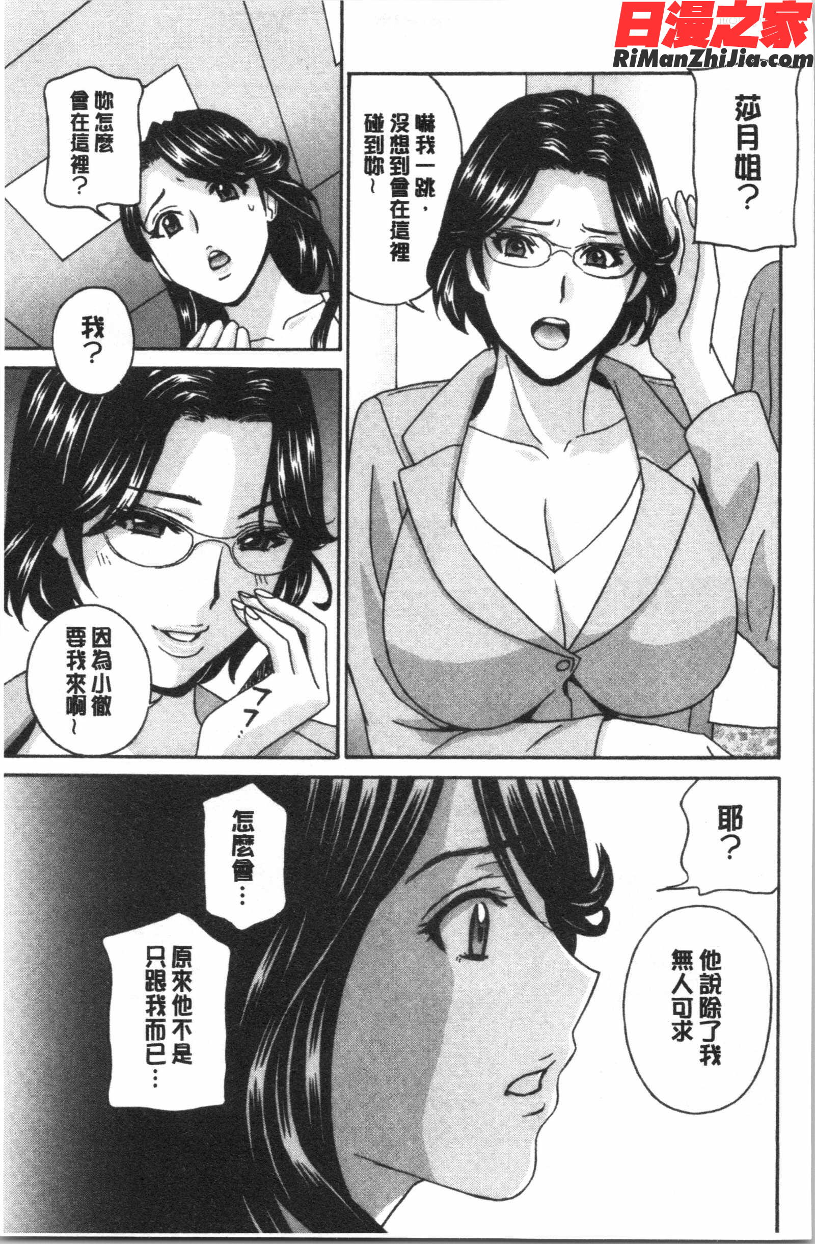 人妻肉人形さつき(人妻肉人形陸月)漫画 免费阅读 整部漫画 196.jpg