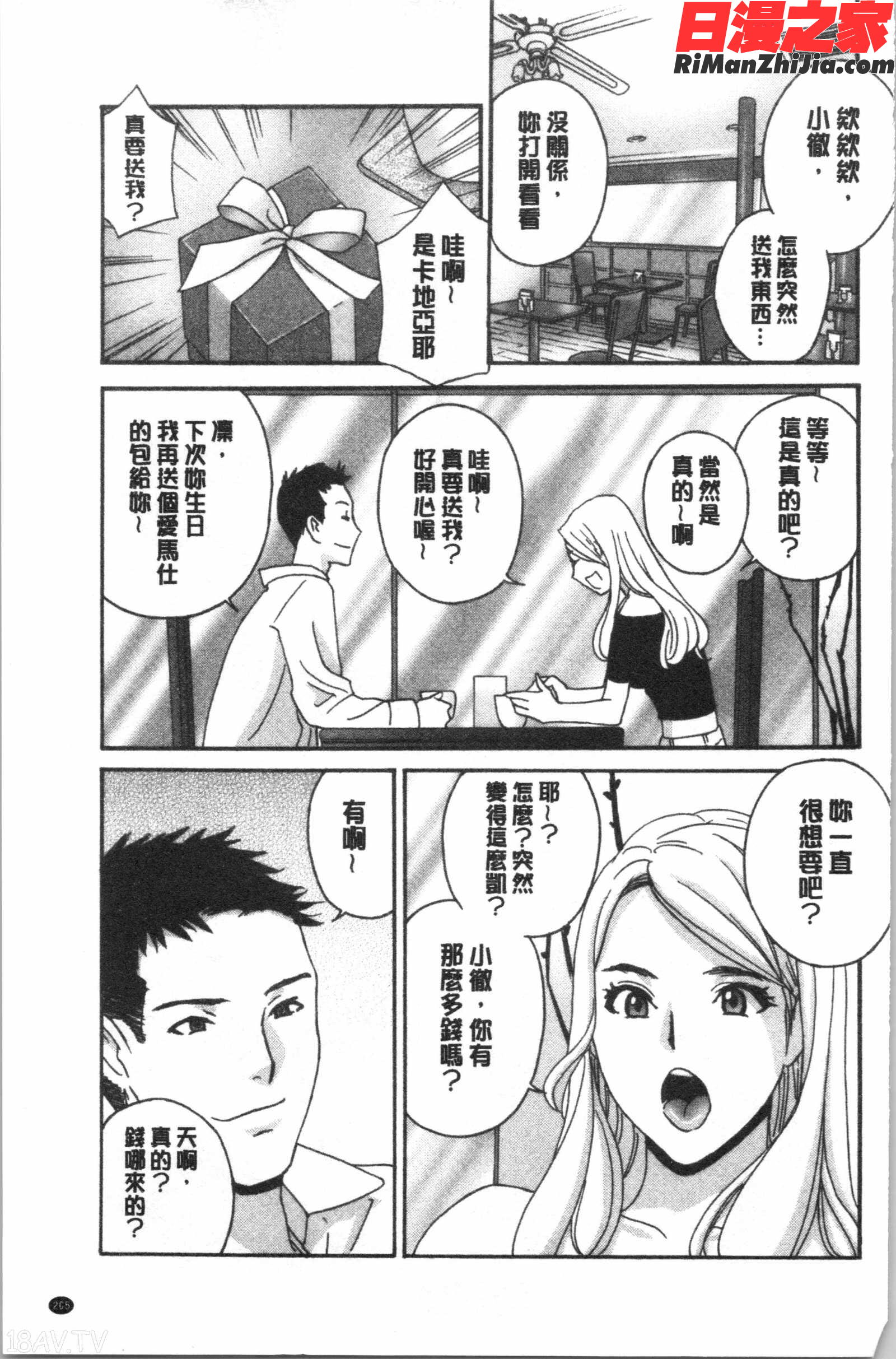 人妻肉人形さつき(人妻肉人形陸月)漫画 免费阅读 整部漫画 206.jpg