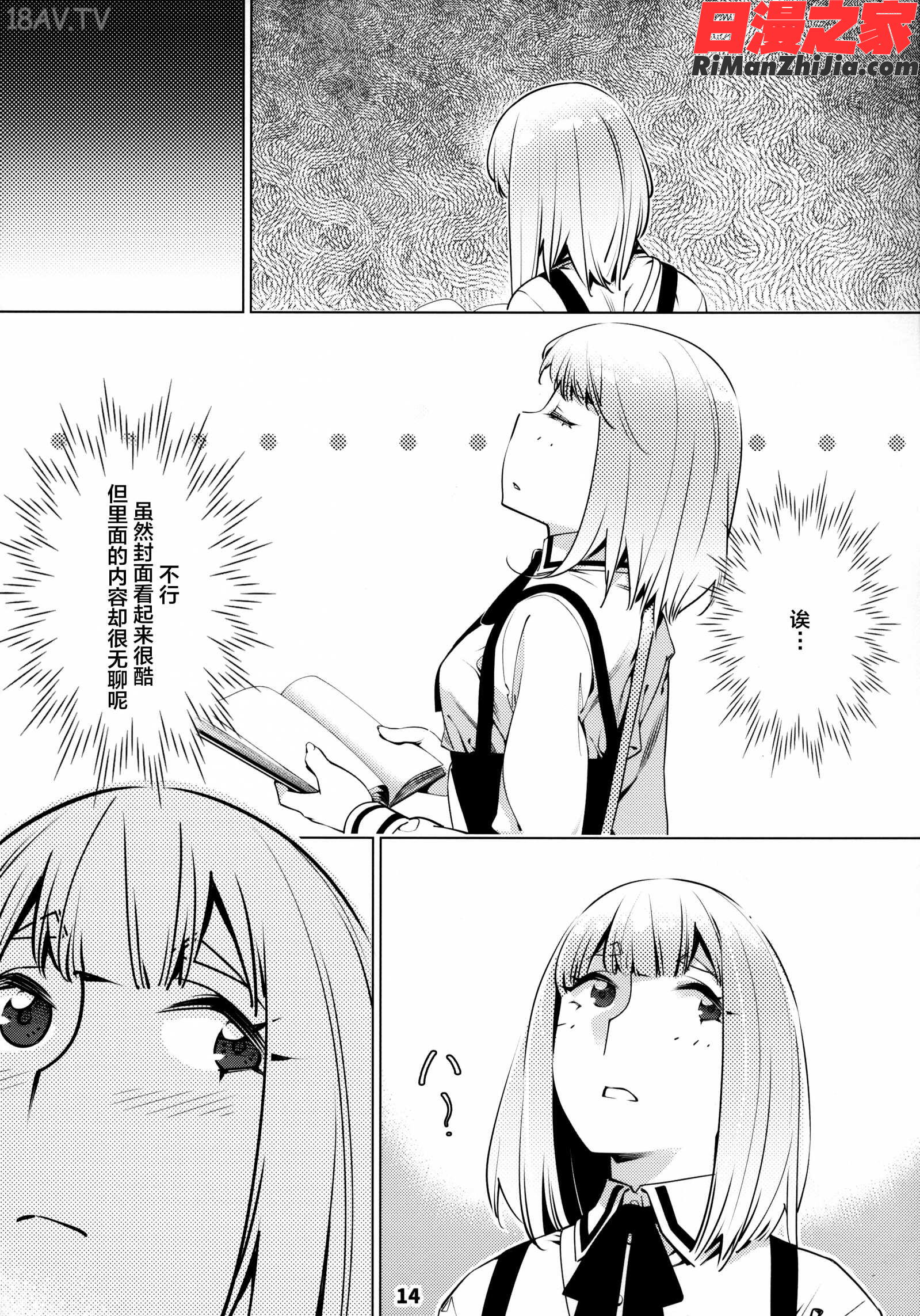 大人のおもちや12双葉のお話まとめ2(大人的玩具第二卷)漫画 免费阅读 整部漫画 14.jpg