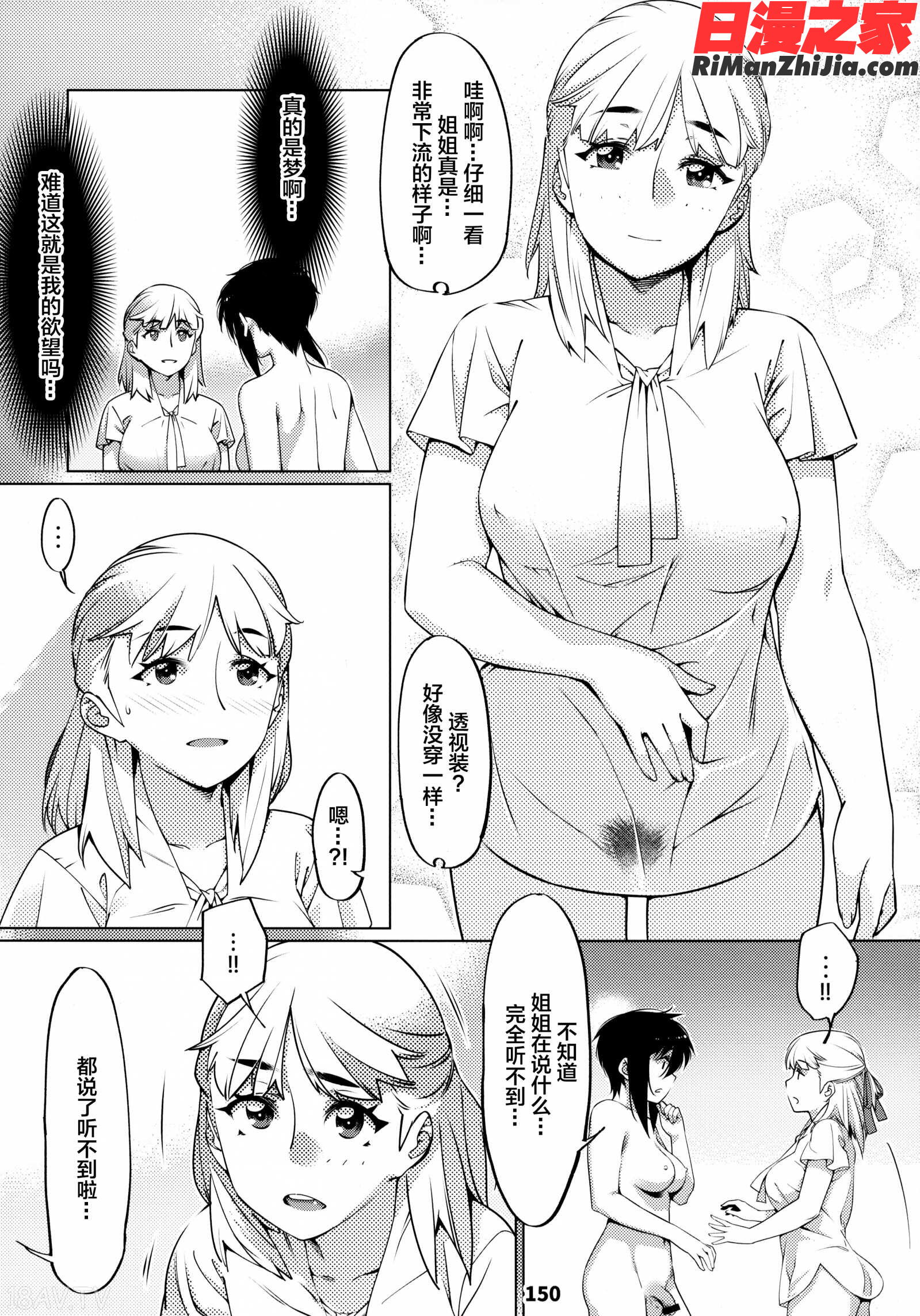 大人のおもちや12双葉のお話まとめ2(大人的玩具第二卷)漫画 免费阅读 整部漫画 150.jpg