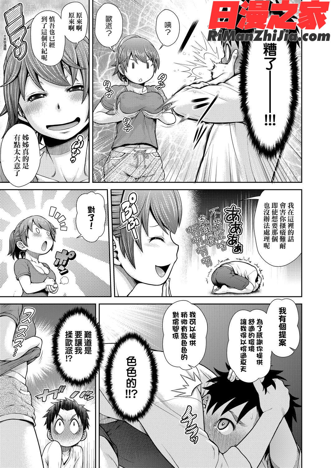 うぇざっちぃず(天氣慾報圖)漫画 免费阅读 整部漫画 143.jpg