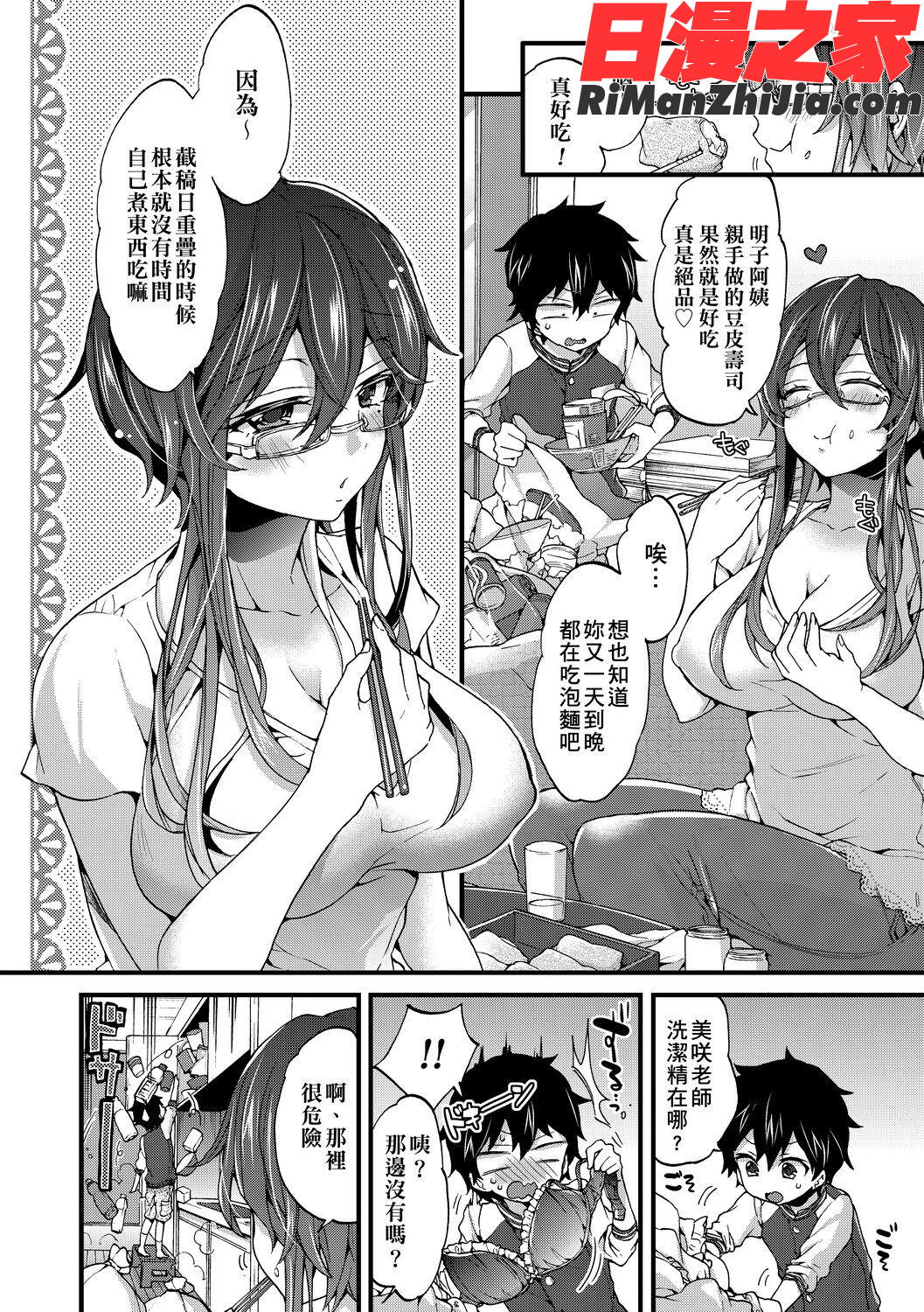 おねショタでぃっしゅ(御姐正太豪華拼盤)漫画 免费阅读 整部漫画 6.jpg