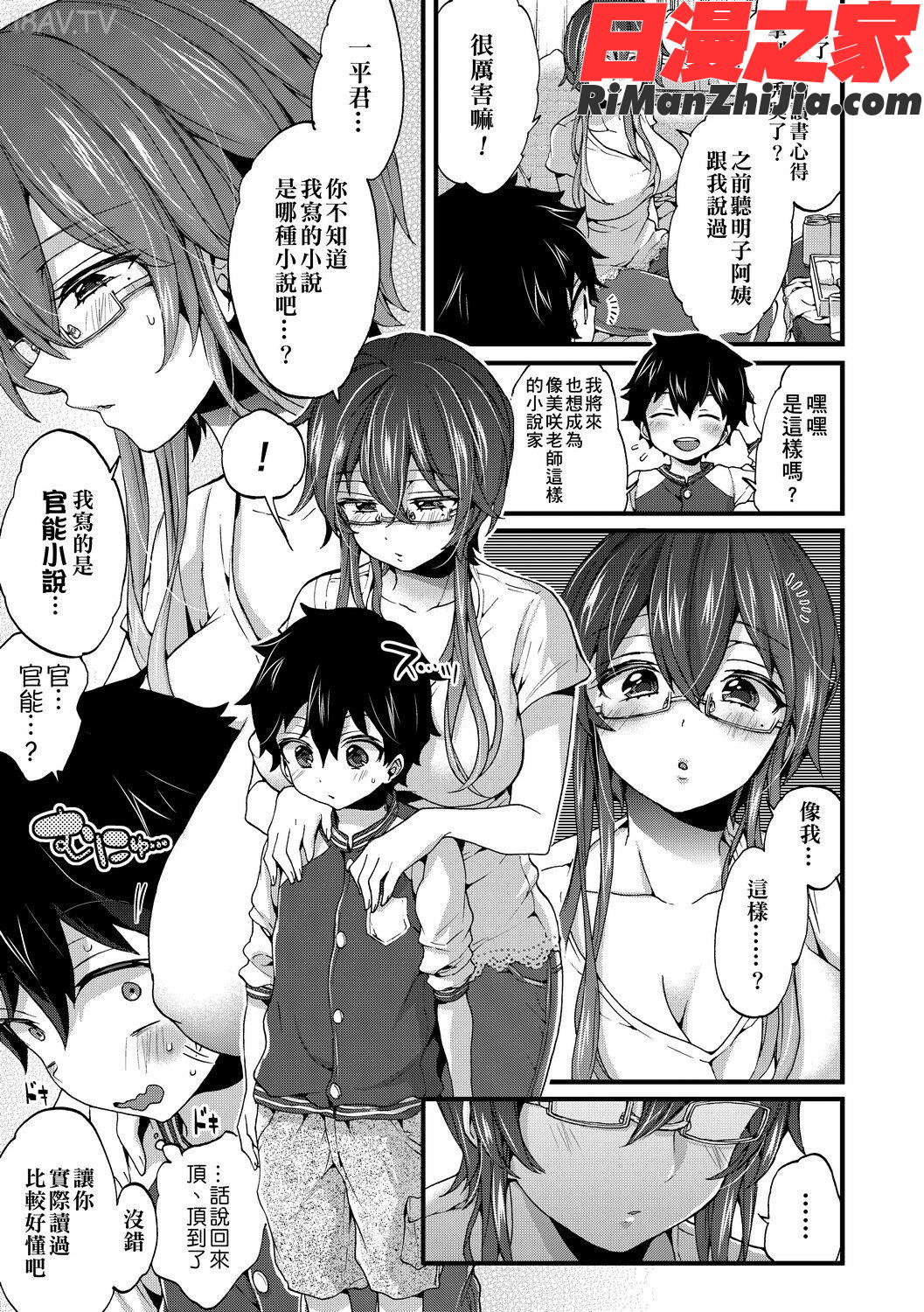 おねショタでぃっしゅ(御姐正太豪華拼盤)漫画 免费阅读 整部漫画 7.jpg