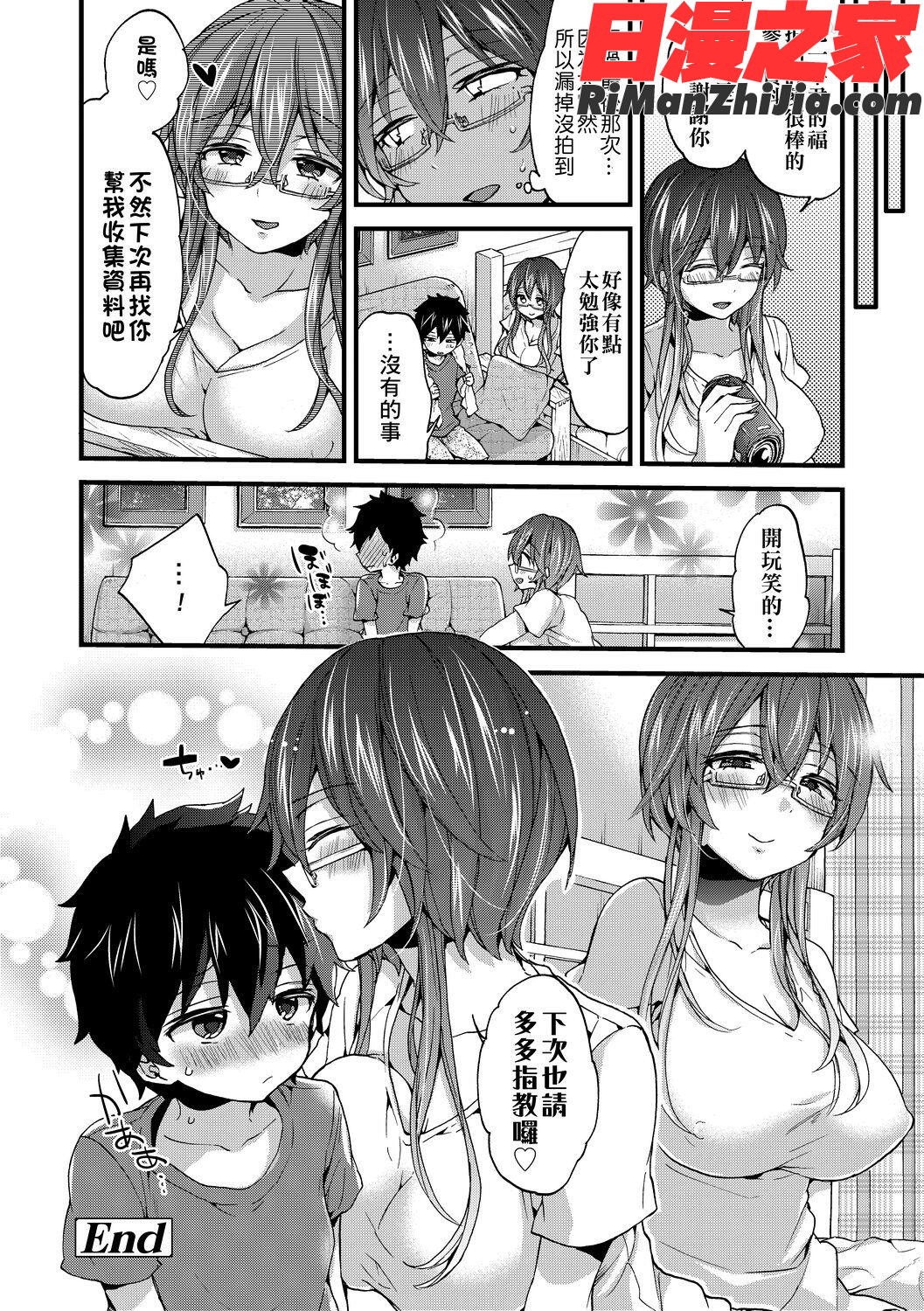 おねショタでぃっしゅ(御姐正太豪華拼盤)漫画 免费阅读 整部漫画 26.jpg