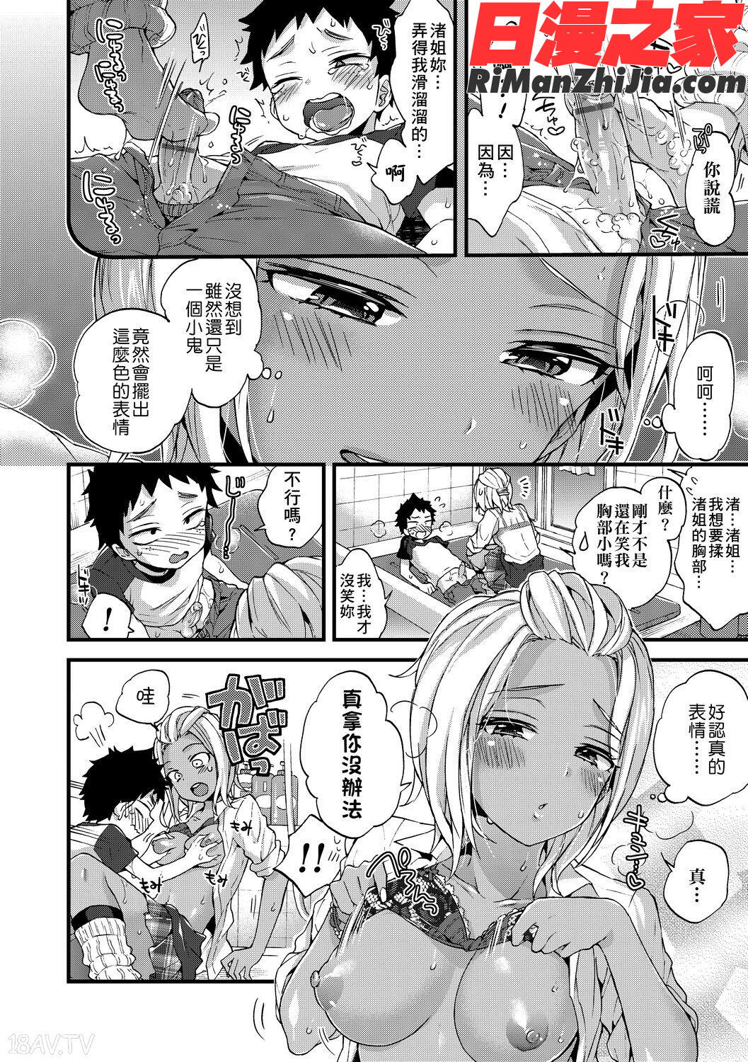 おねショタでぃっしゅ(御姐正太豪華拼盤)漫画 免费阅读 整部漫画 34.jpg