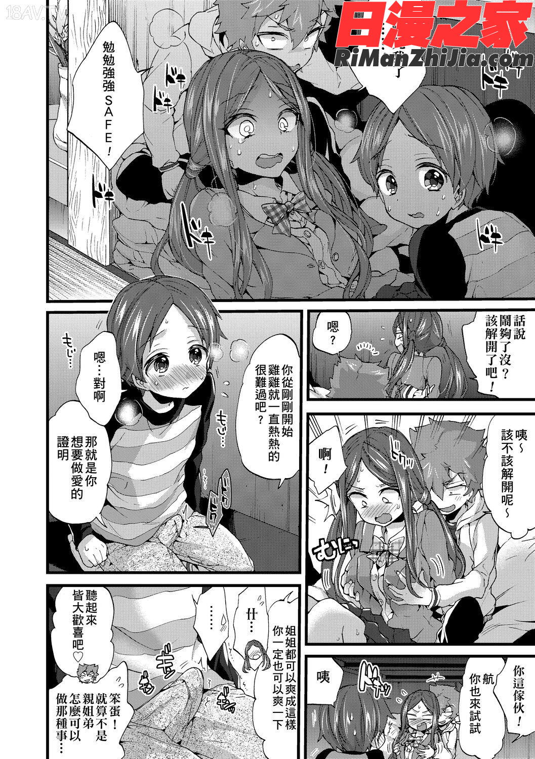 おねショタでぃっしゅ(御姐正太豪華拼盤)漫画 免费阅读 整部漫画 64.jpg