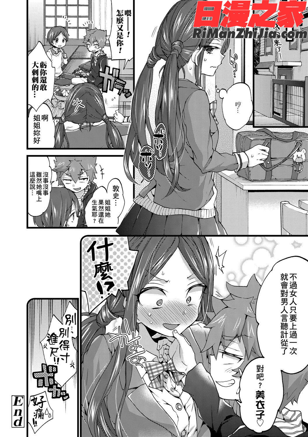 おねショタでぃっしゅ(御姐正太豪華拼盤)漫画 免费阅读 整部漫画 70.jpg