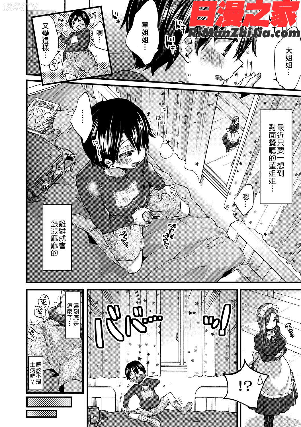 おねショタでぃっしゅ(御姐正太豪華拼盤)漫画 免费阅读 整部漫画 72.jpg