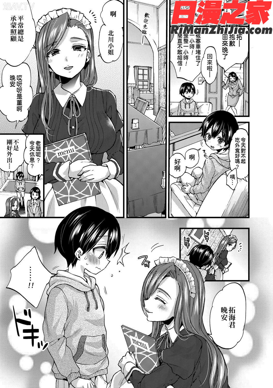 おねショタでぃっしゅ(御姐正太豪華拼盤)漫画 免费阅读 整部漫画 73.jpg