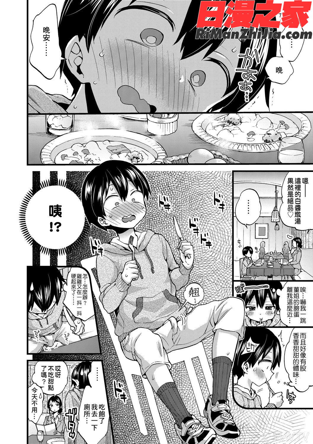 おねショタでぃっしゅ(御姐正太豪華拼盤)漫画 免费阅读 整部漫画 74.jpg