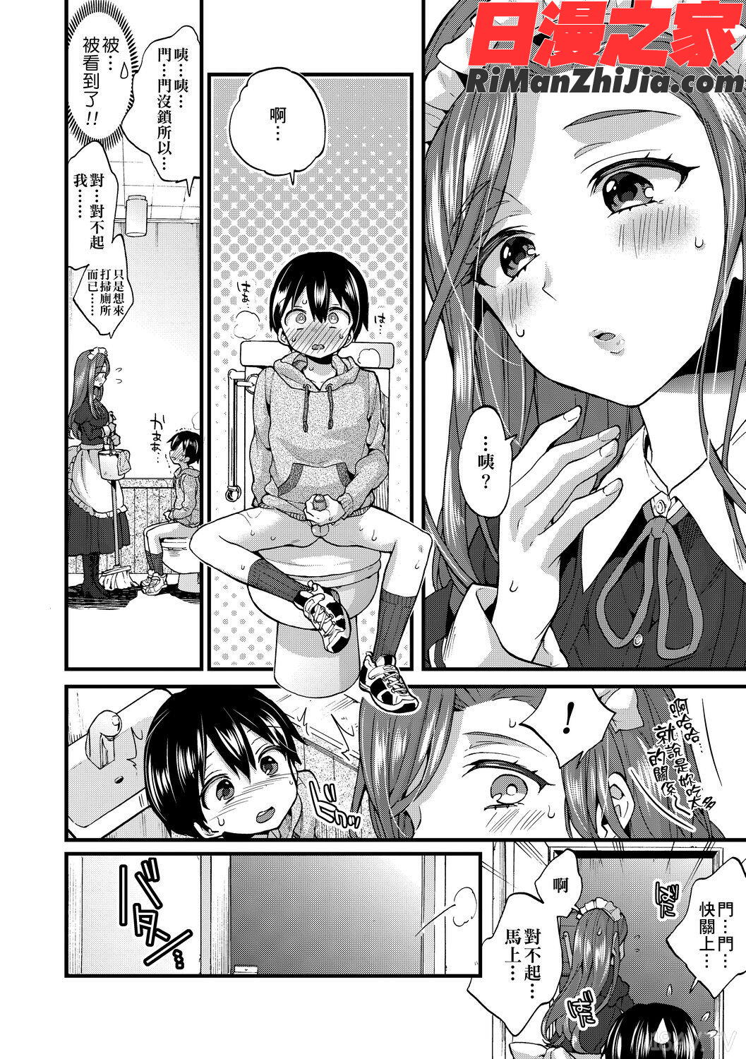 おねショタでぃっしゅ(御姐正太豪華拼盤)漫画 免费阅读 整部漫画 76.jpg