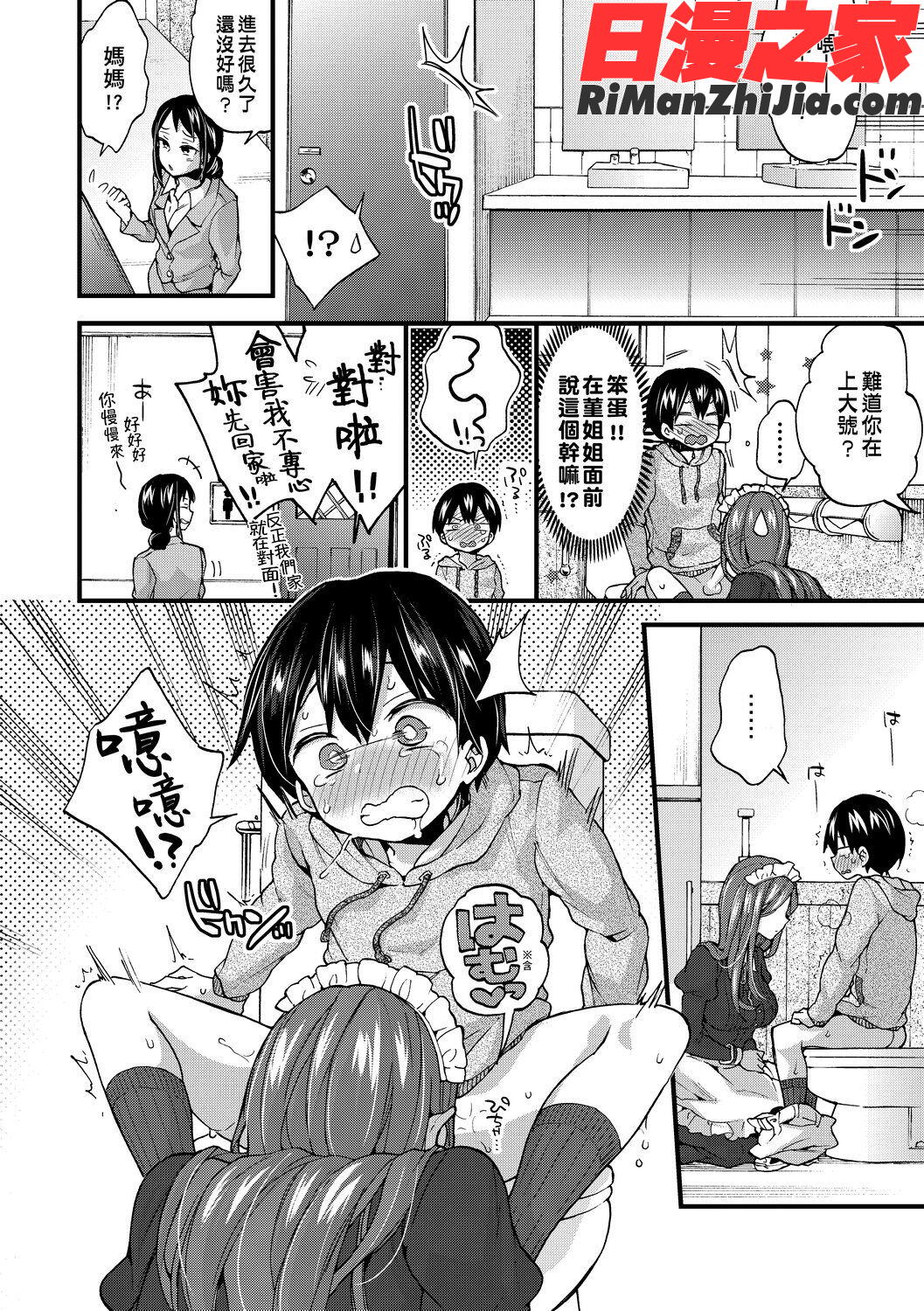 おねショタでぃっしゅ(御姐正太豪華拼盤)漫画 免费阅读 整部漫画 80.jpg