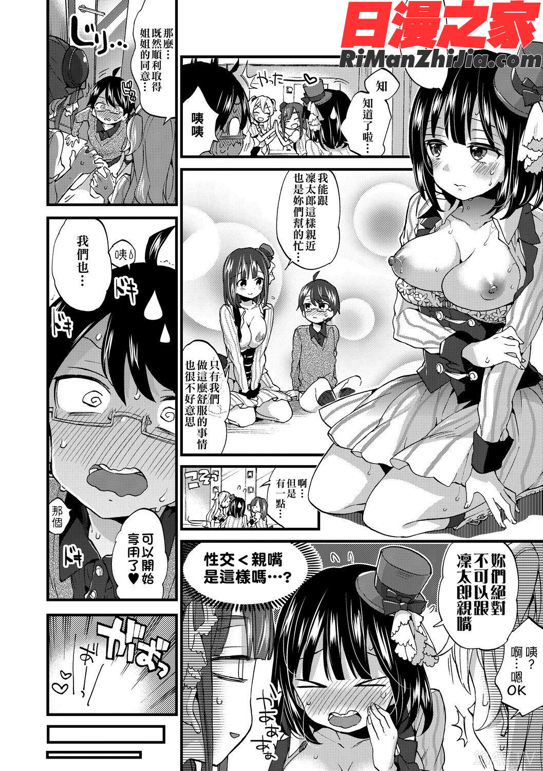 おねショタでぃっしゅ(御姐正太豪華拼盤)漫画 免费阅读 整部漫画 106.jpg