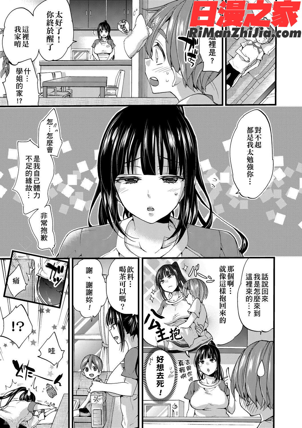 おねショタでぃっしゅ(御姐正太豪華拼盤)漫画 免费阅读 整部漫画 119.jpg