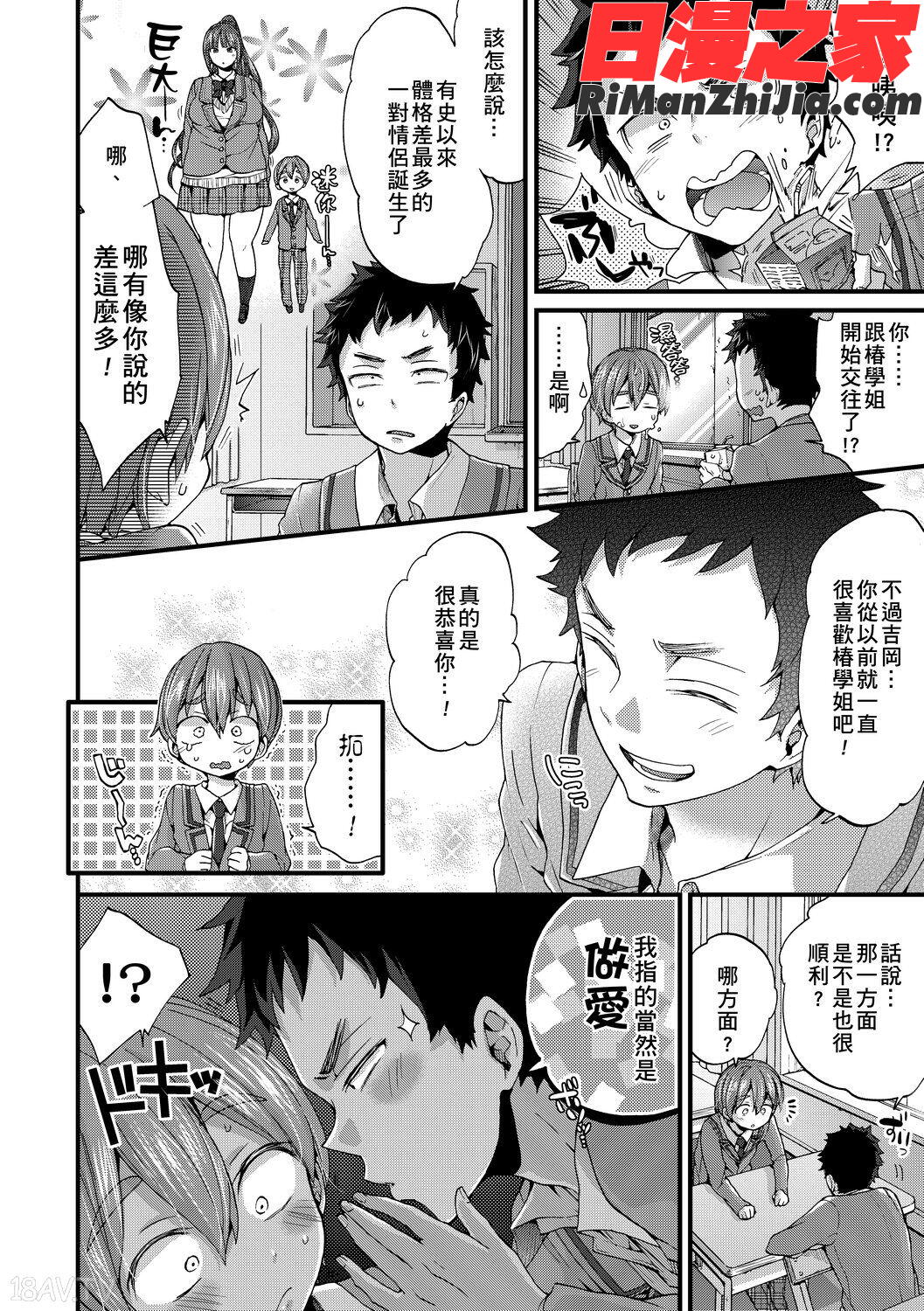 おねショタでぃっしゅ(御姐正太豪華拼盤)漫画 免费阅读 整部漫画 138.jpg