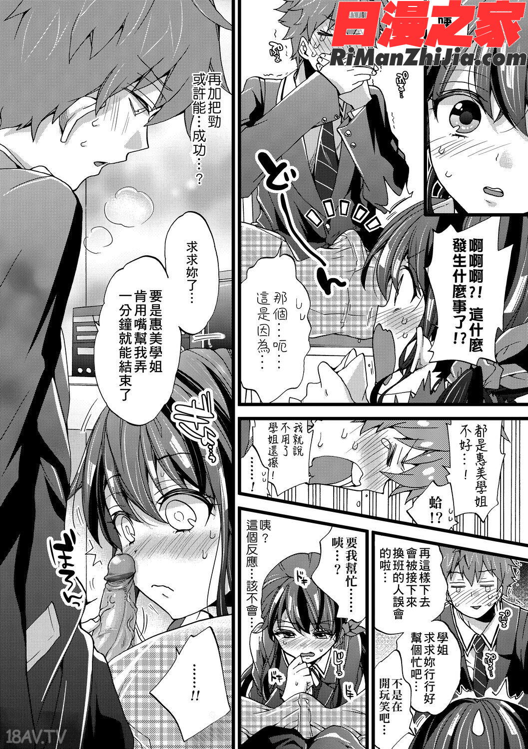 おねショタでぃっしゅ(御姐正太豪華拼盤)漫画 免费阅读 整部漫画 187.jpg