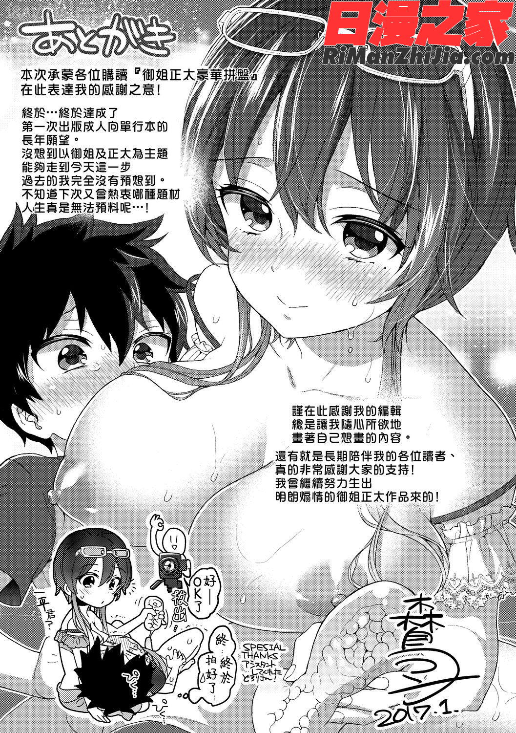 おねショタでぃっしゅ(御姐正太豪華拼盤)漫画 免费阅读 整部漫画 211.jpg