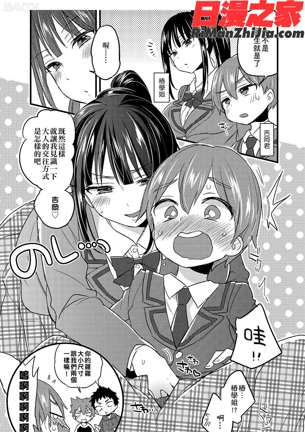 おねショタでぃっしゅ(御姐正太豪華拼盤)漫画 免费阅读 整部漫画 214.jpg